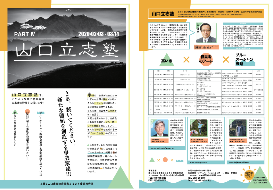 立志塾